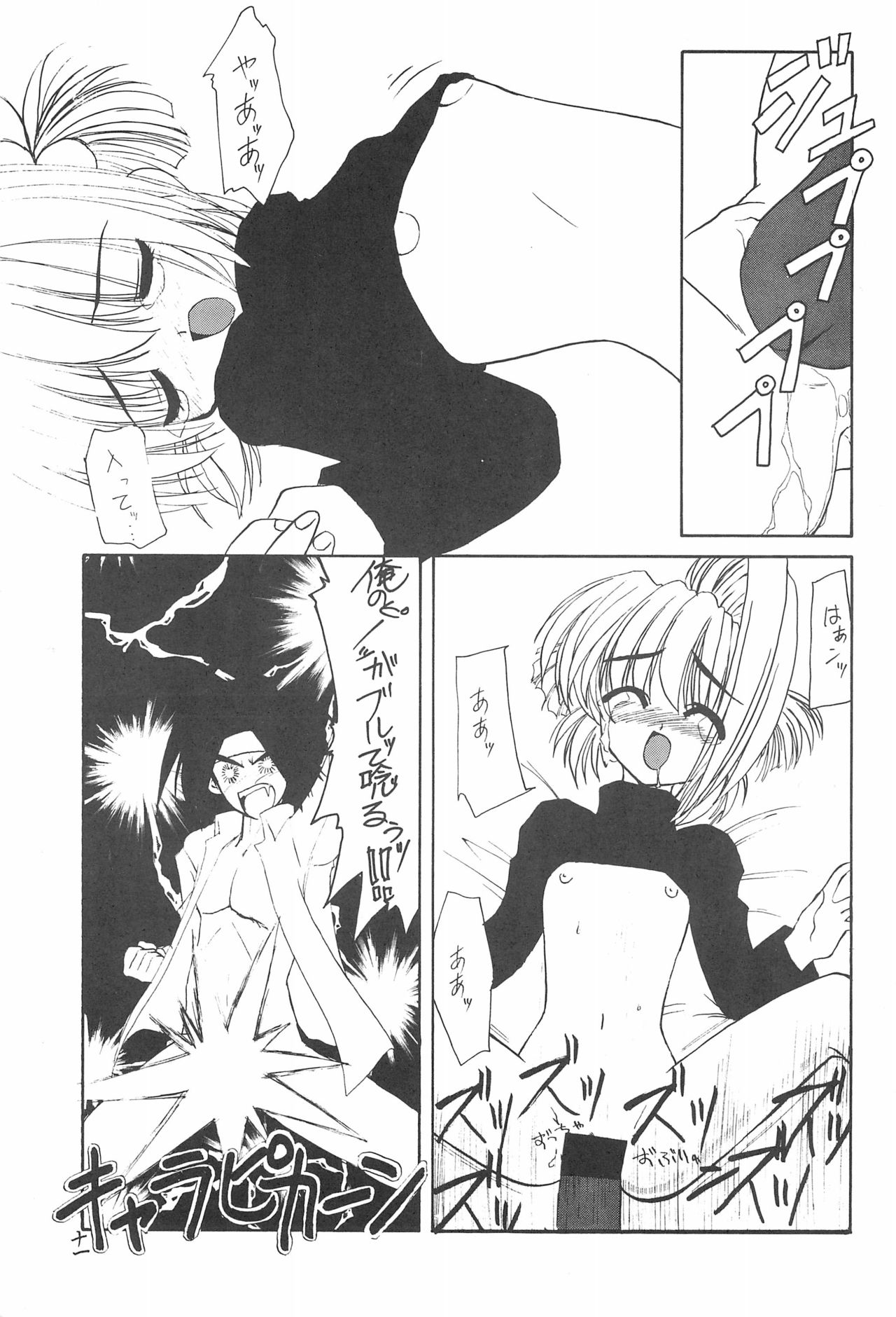 (SUPER7) [Shinobi no Yakata (Iwama Yoshiki)] JEWEL BOX 3 (Cardcaptor Sakura) page 13 full