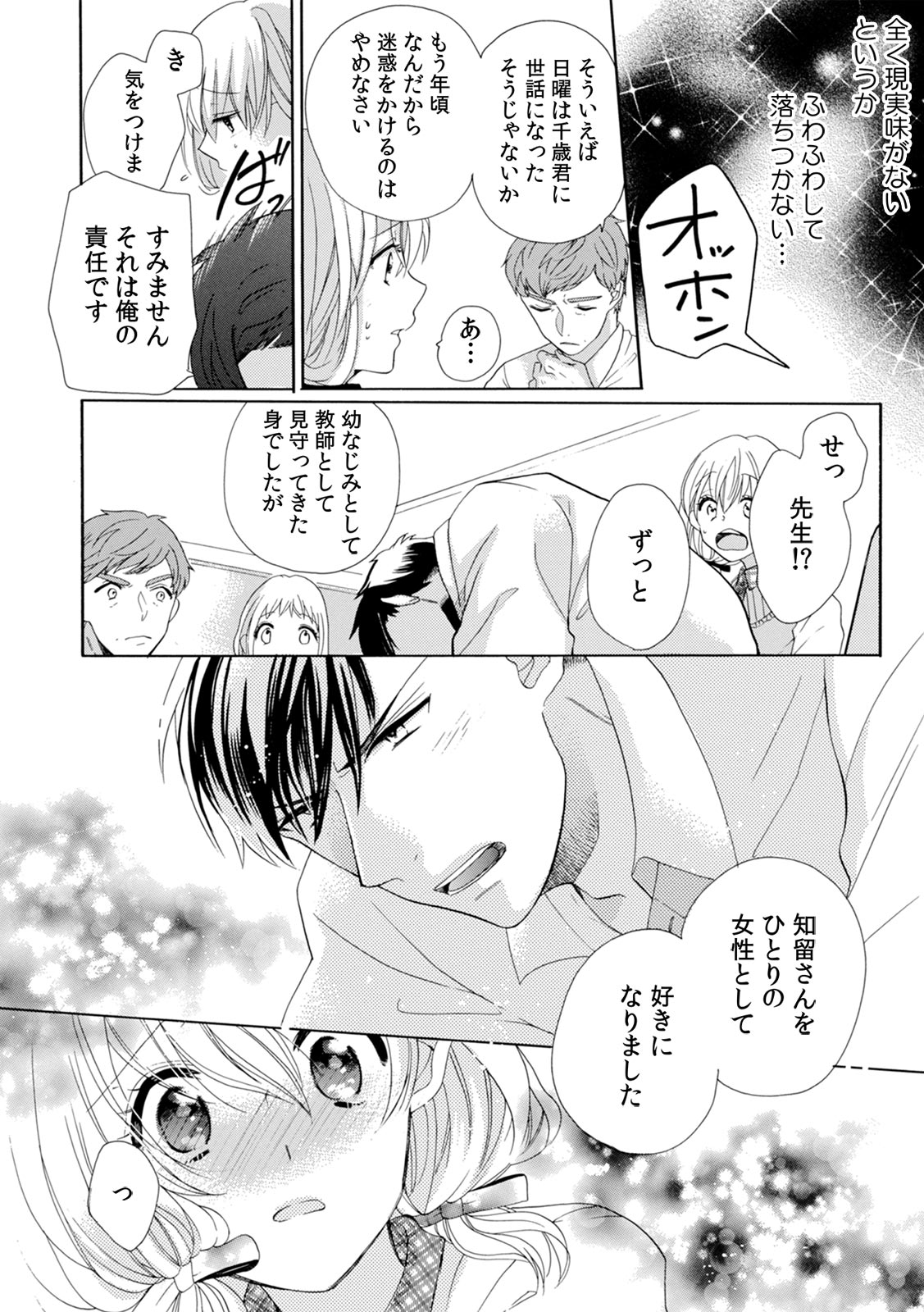 [柚樹ちひろ] 私の先生はドSでエッチなケダモノ～俺が抑えてるの、分からない？～ 第2-6話 page 115 full