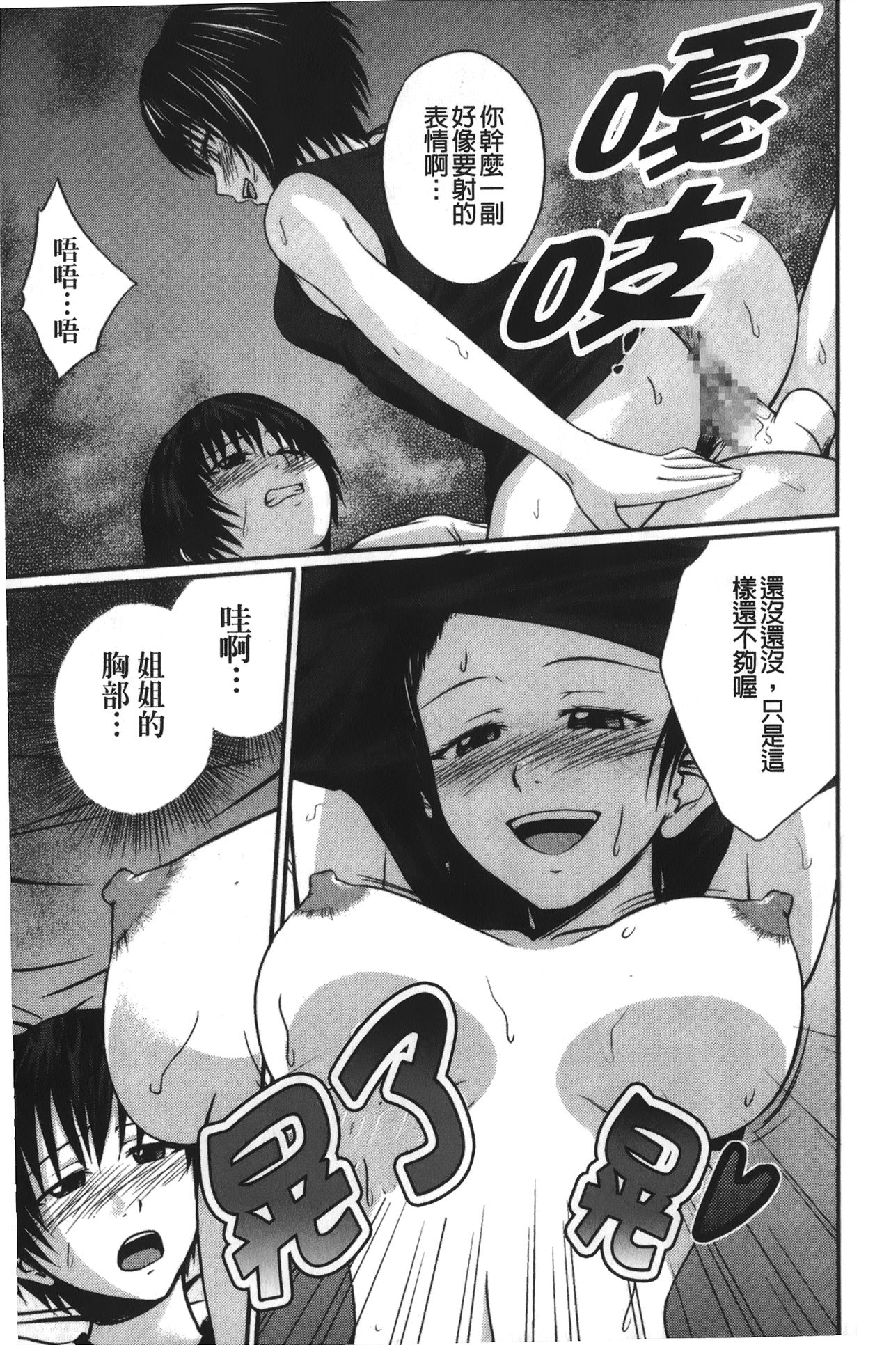 [Tsubaki Jushirou] Jitsuane Soukan Root [chinese] page 136 full