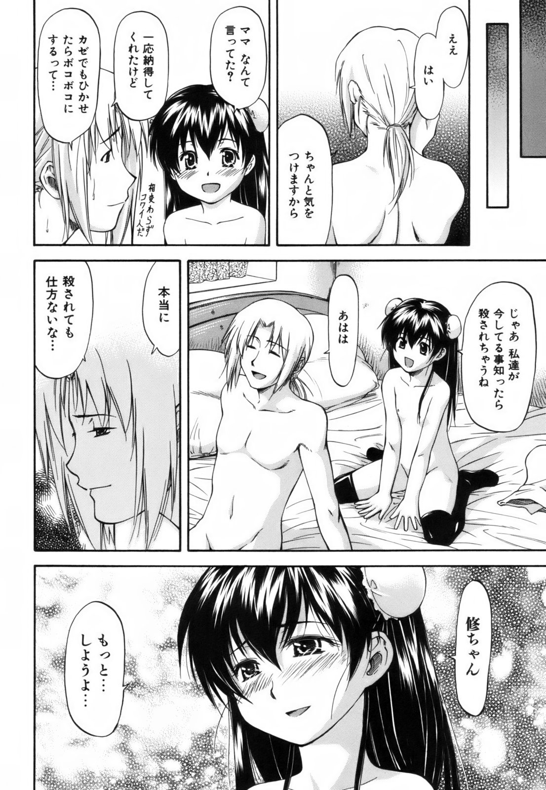 [Nagare Ippon] Parabellum 1 [Decensored] page 189 full