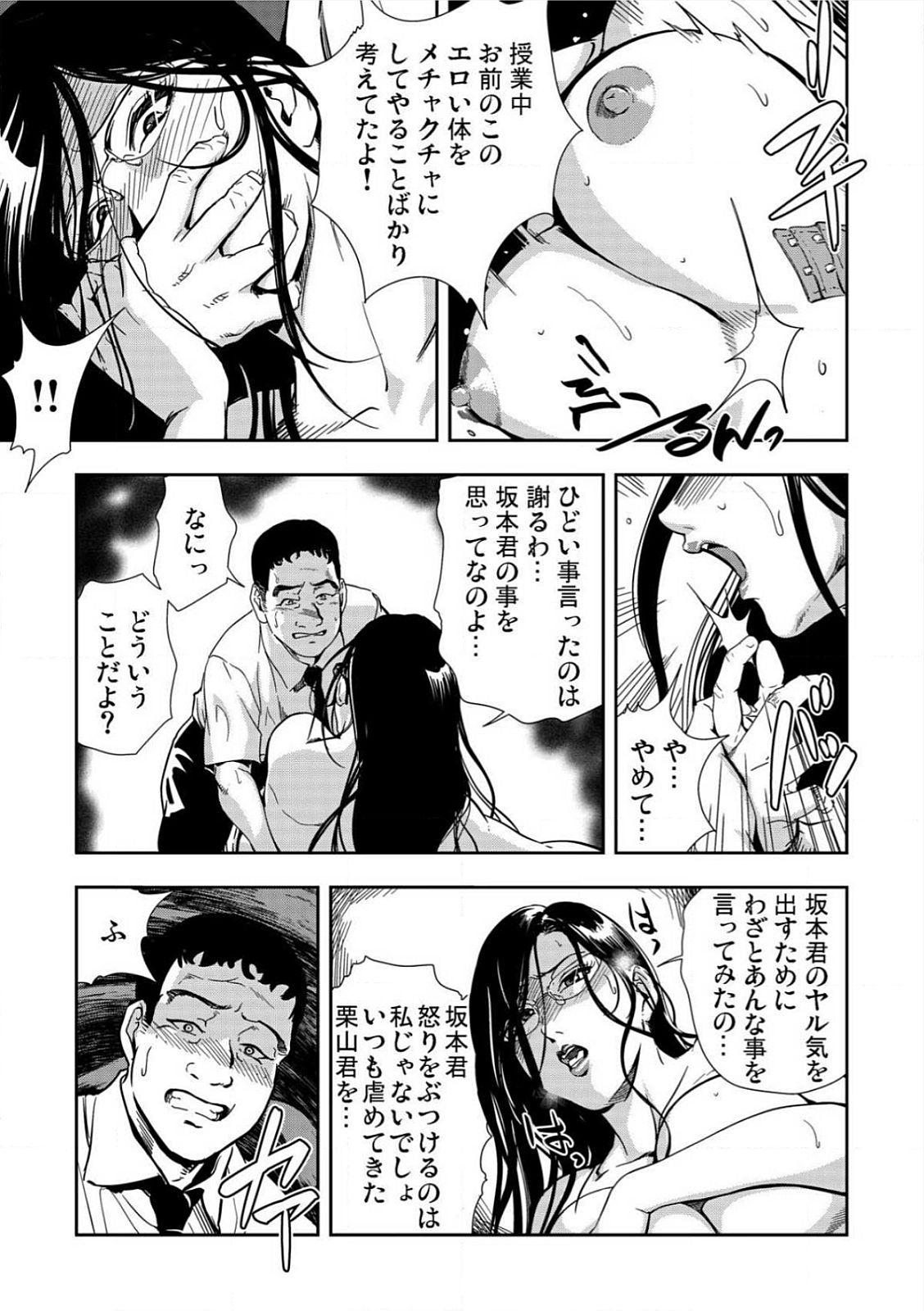 [Misaki Yukihiro] Kyousei Shidou ～Mechakucha ni Kegasarete～ (1)～(6) [Digital] page 13 full