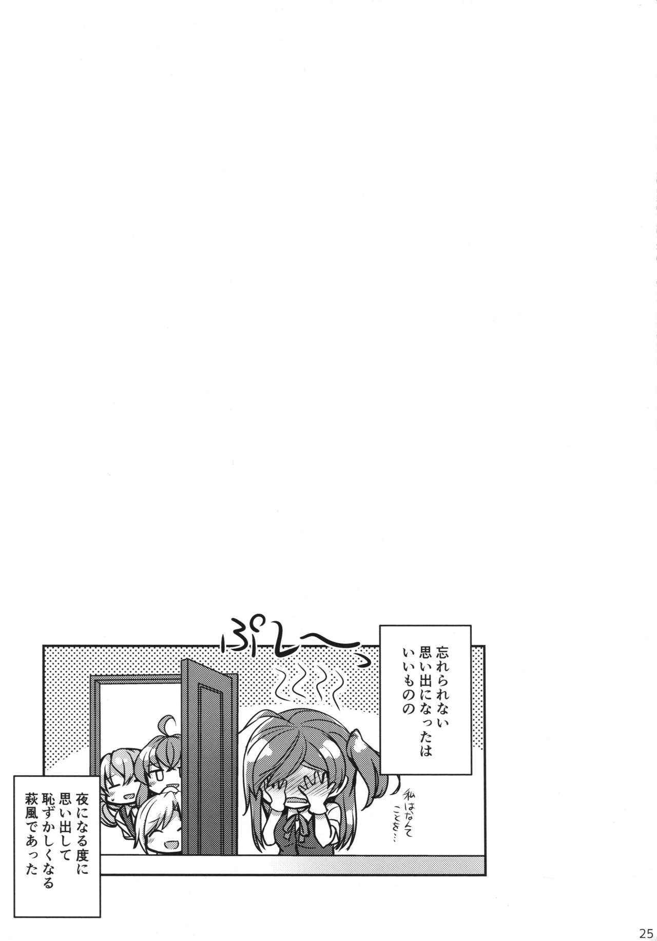 (C95) [L5EX (Kamelie)] Hagikaze to Matsuri no Yoru no Omoide (Kantai Collection -KanColle-) page 24 full