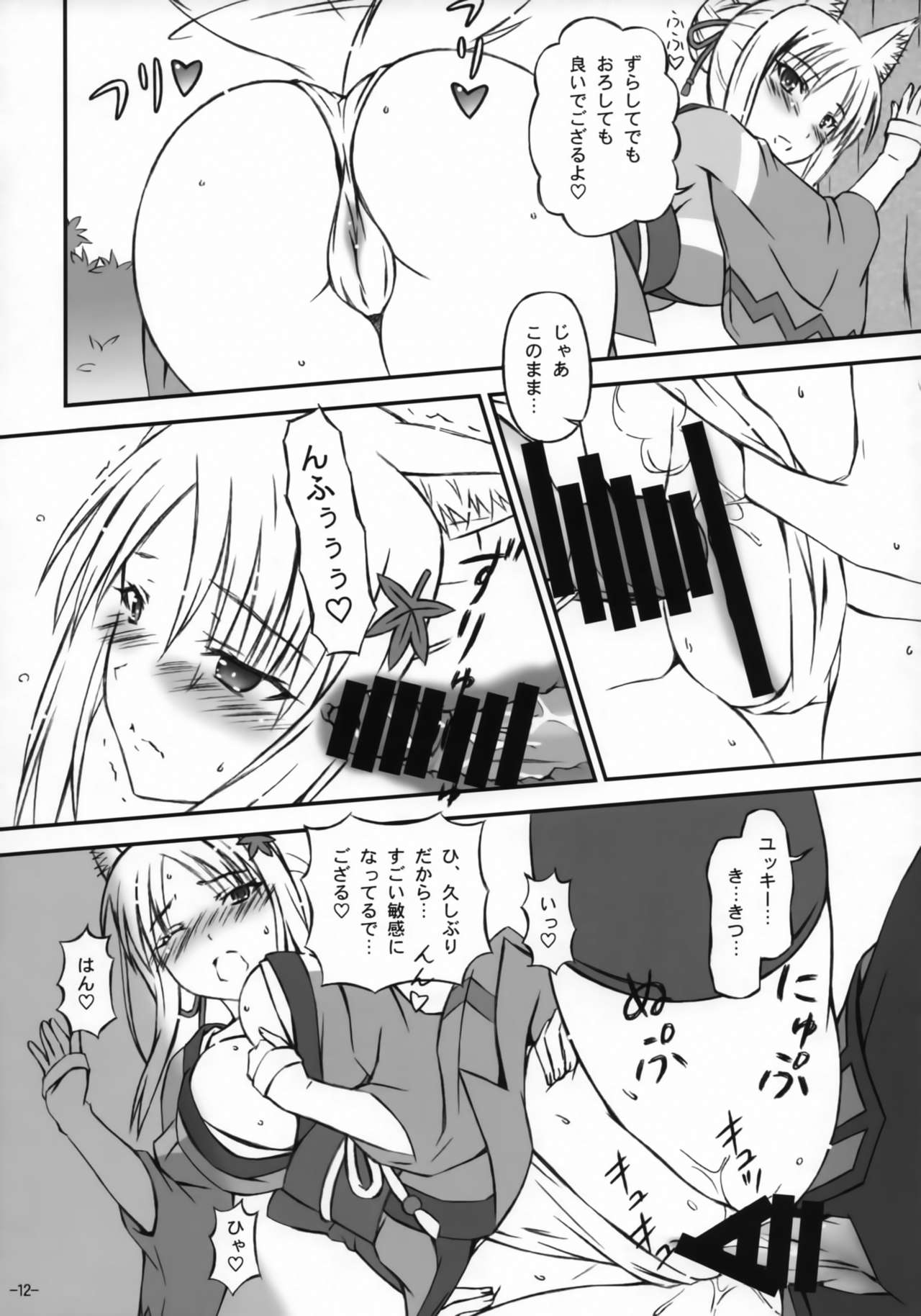 (COMIC1☆9) [Inaridou Shoten (Tsuzura, Kusanagi Ryuuiti)] Tochigami-sama no Oshigoto (DOG DAYS) page 11 full