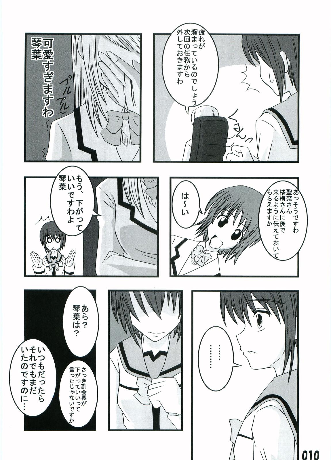 (C73) [Kouchatei (Nishi Koutarou)] Gokujou Kouishou (Best Student Council) page 9 full