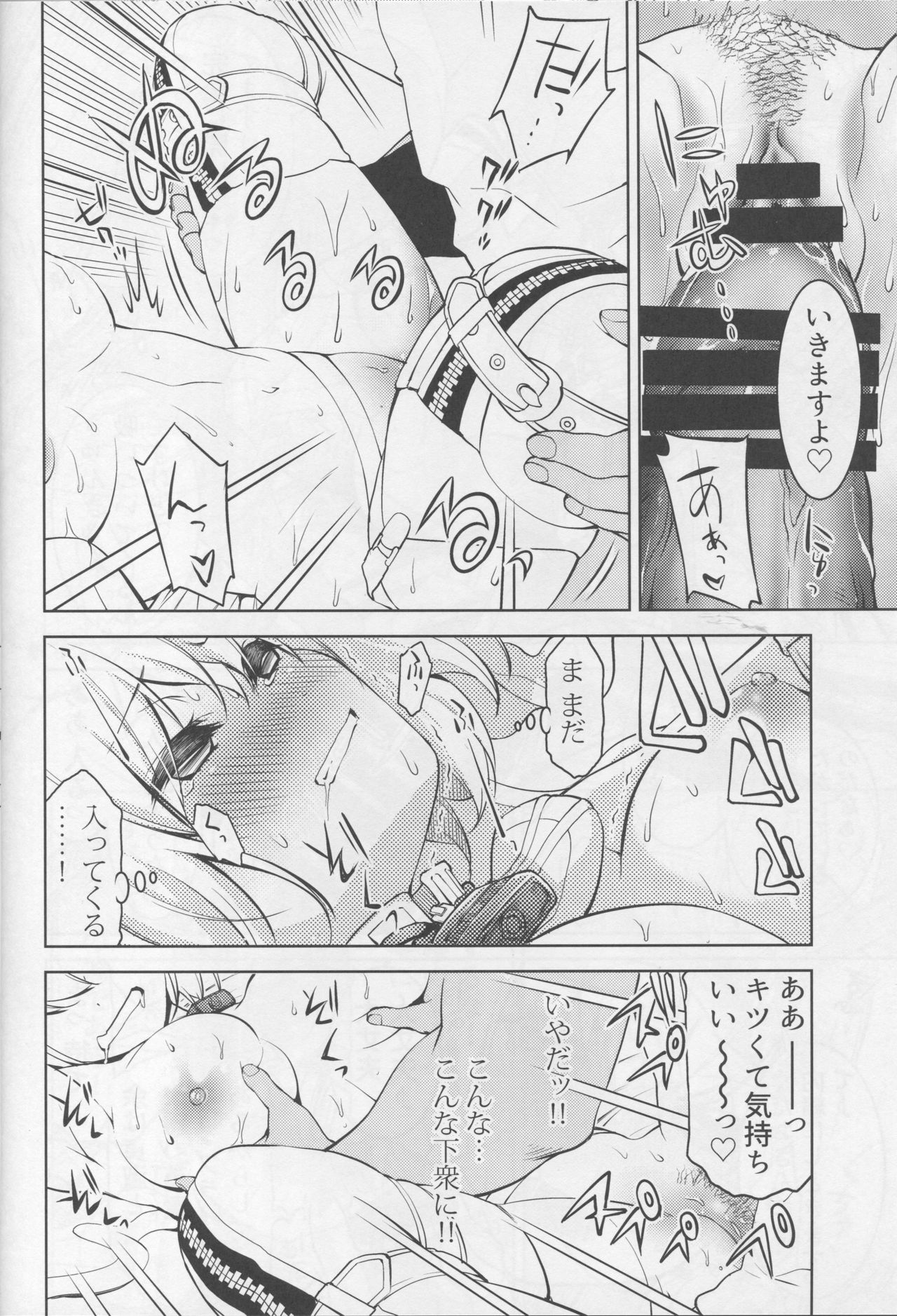(C94) [Oyama! Kikunosuke VS (Seguchi Takahiro)] NETRO (Fate/Grand Order) page 13 full