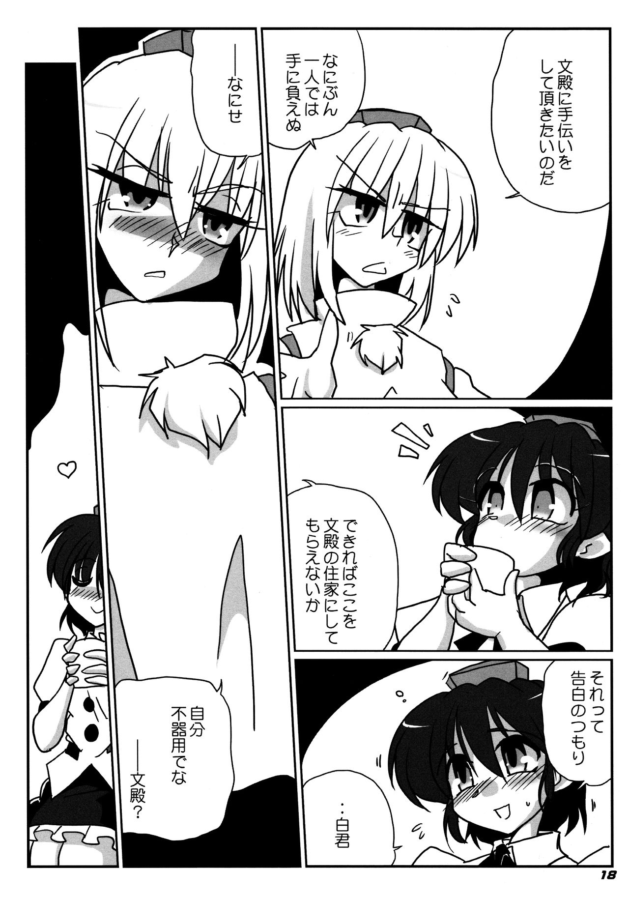 (C87) [Kieyza cmp (Kieyza)] TOHO N+ 109/14 (Touhou Project) page 20 full