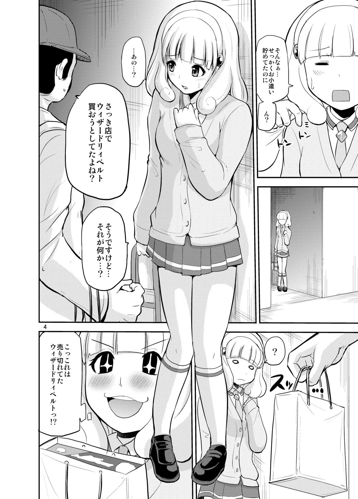 [Hoshimaki Project (Yano Toshinori)] Omocha no Yayoi-chan (Smile Precure!) [Digital] page 4 full