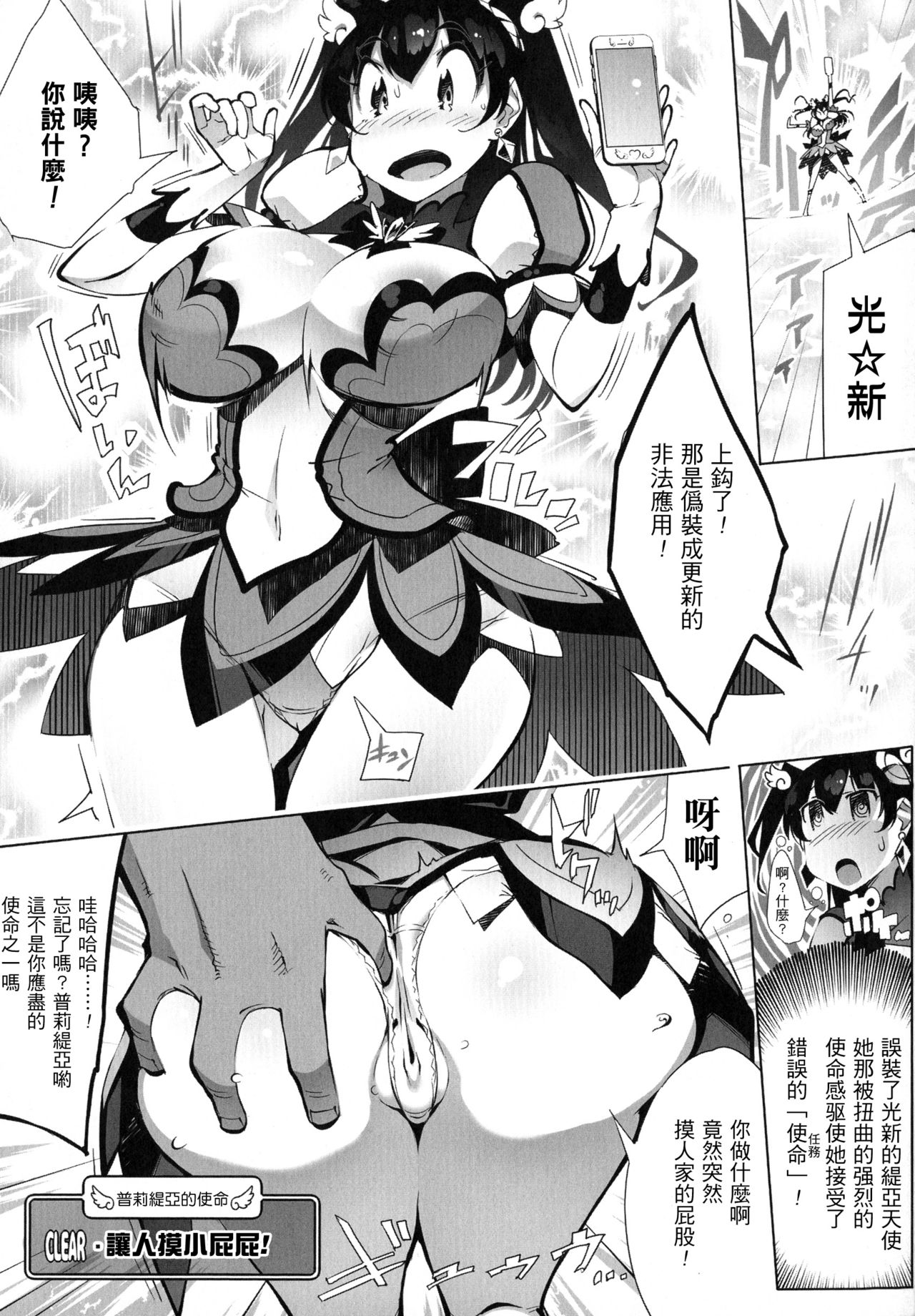 [144] In Fureishon Heroine Zenin Kairaku End [Chinese] page 26 full