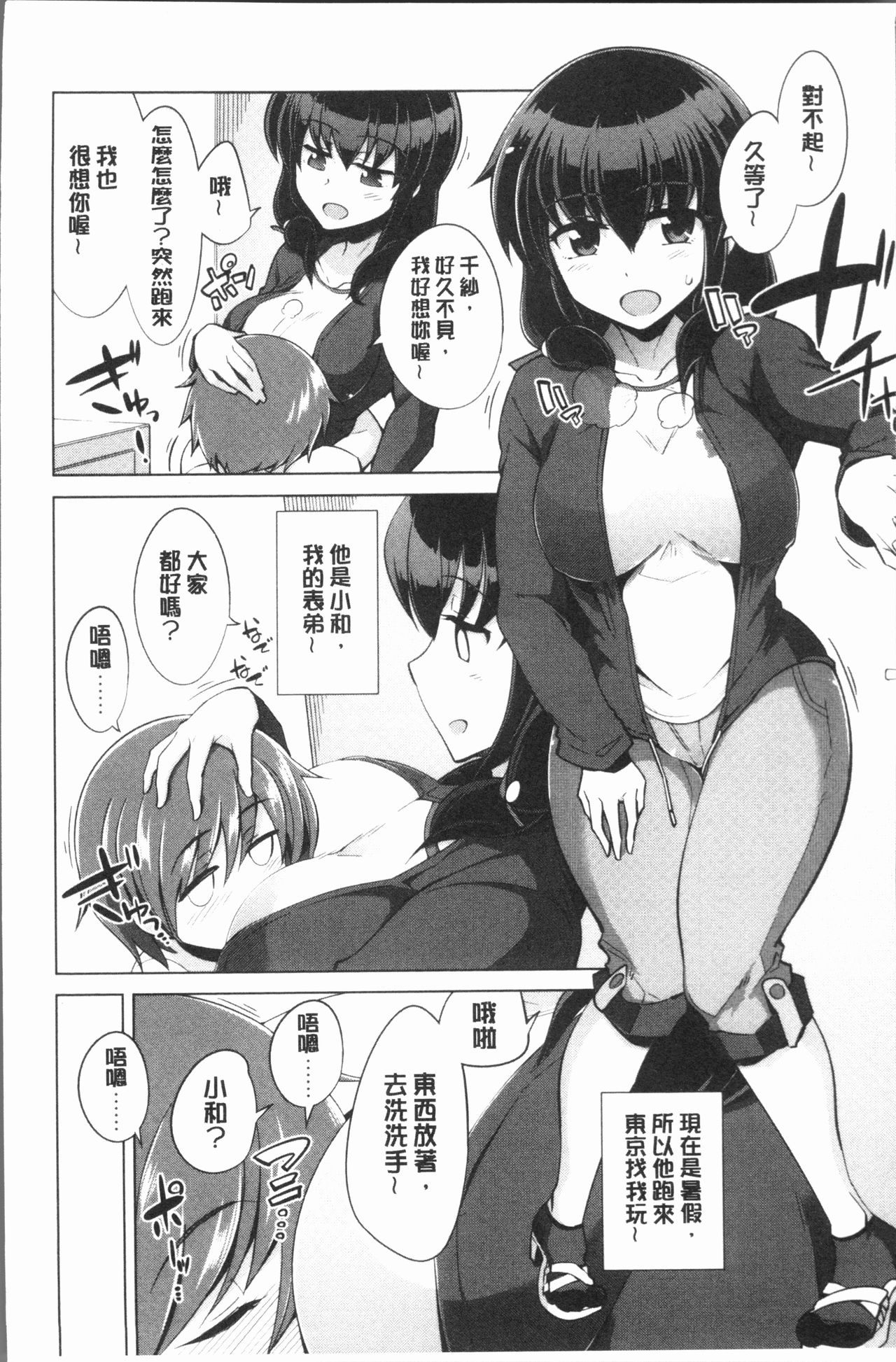 [Tamaki Kurou] Maniac Shojo no Aishikata [Chinese] page 150 full