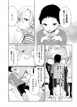 [Achumuchi] Chichi Shoutaimu! [Digital] - page 17