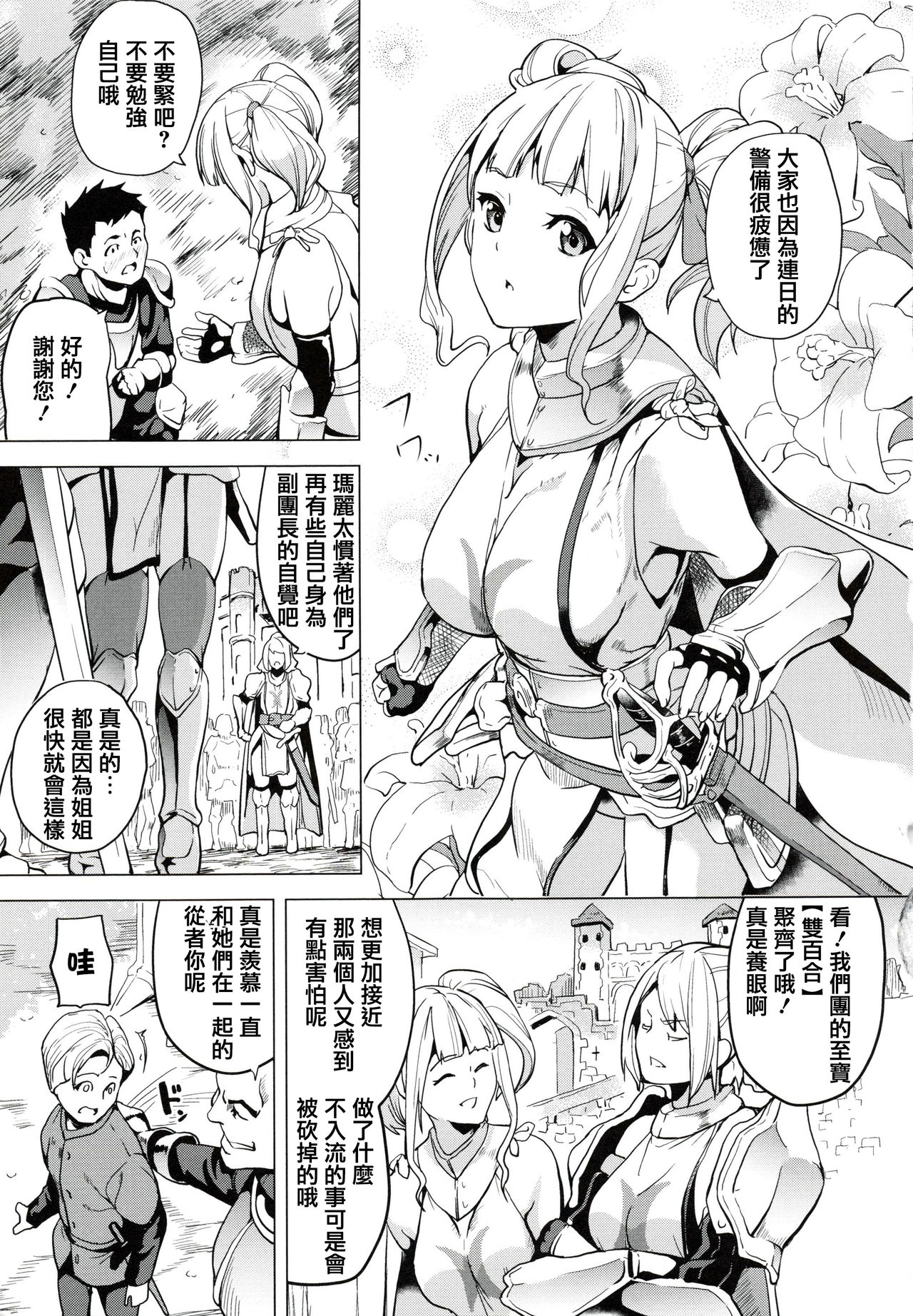 [DATE] reincarnation ~Ubawareta Shoujo no Karada~ [Chinese] [篆儀通文書坊漢化] page 142 full