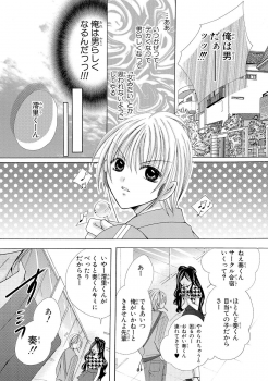 [Arata Kaoru] Nyopaika!! ~Nametari, Iretari, Hasandari!?~ 1 - page 10