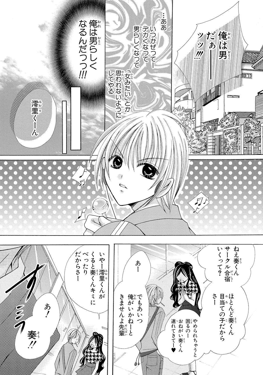 [Arata Kaoru] Nyopaika!! ~Nametari, Iretari, Hasandari!?~ 1 page 10 full