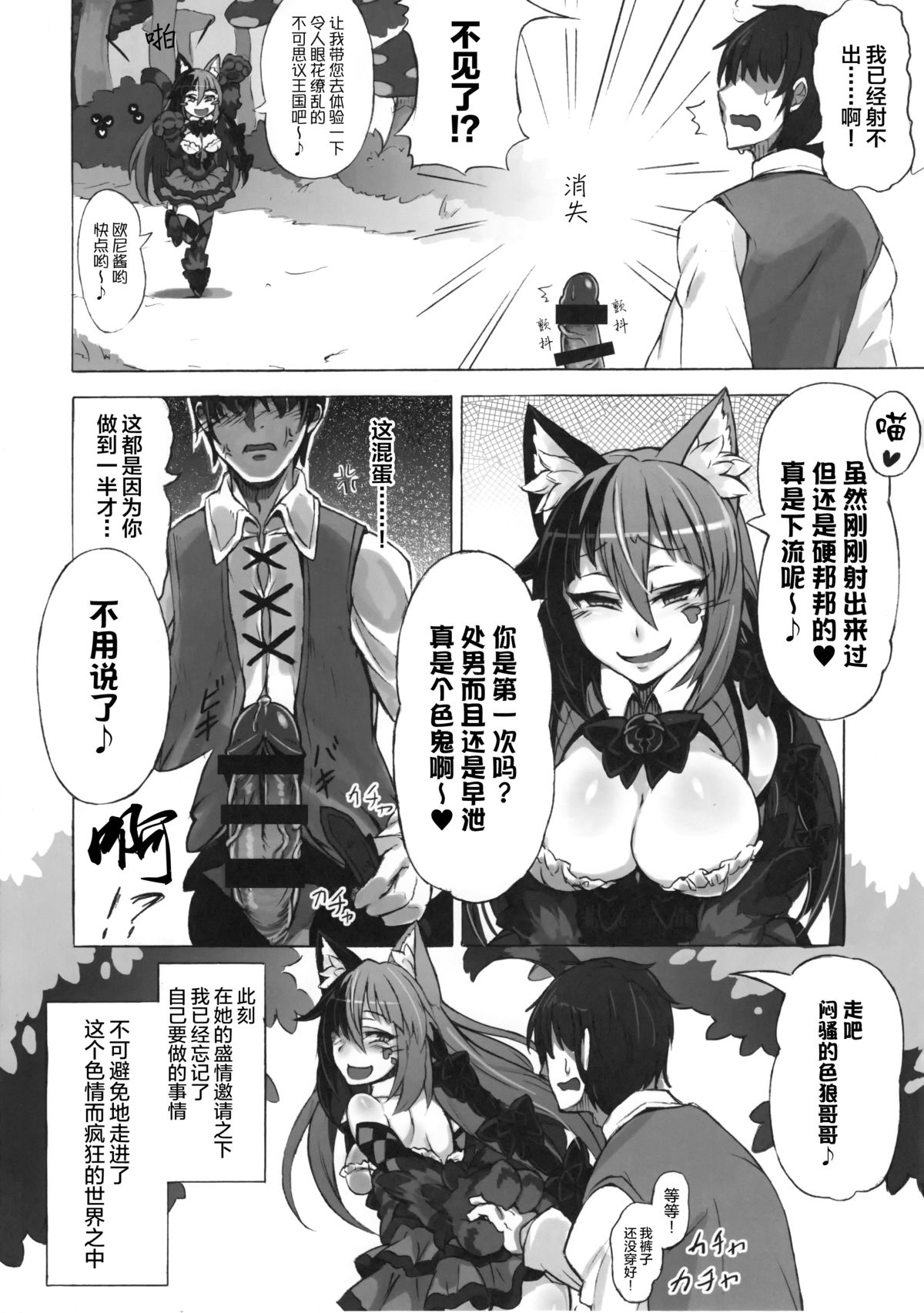 (C89) [Kurobinega (Kenkou Cross)] Mamono Musume Zukan Higai Houkoku ~Cheshire Neko no Oidemase Fushigi no Kuni~ [Chinese] [无毒汉化组] page 9 full