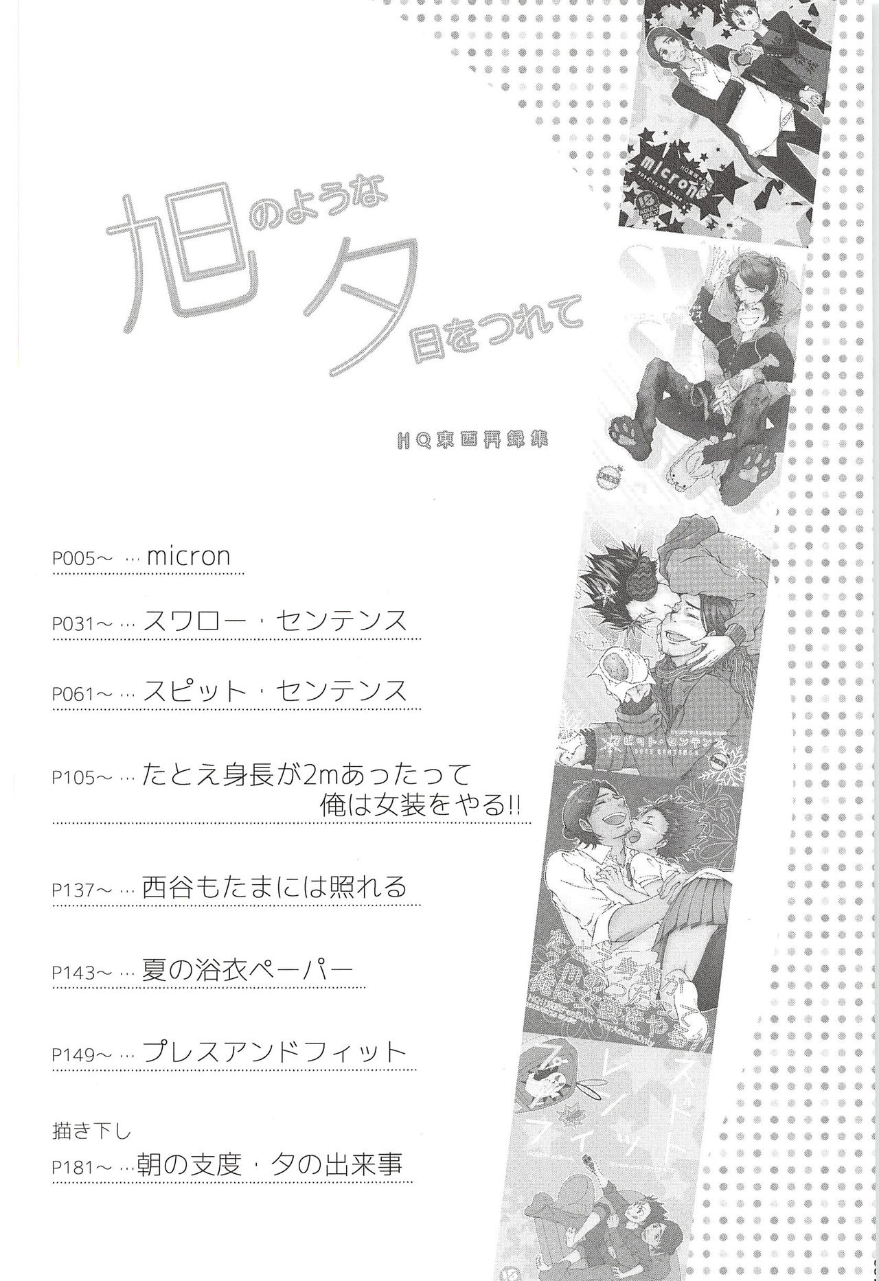 (C89) [ERARE (Gura, Guri)] Asahi no Youna Yuuhi o Tsurete (Haikyuu!!) page 7 full