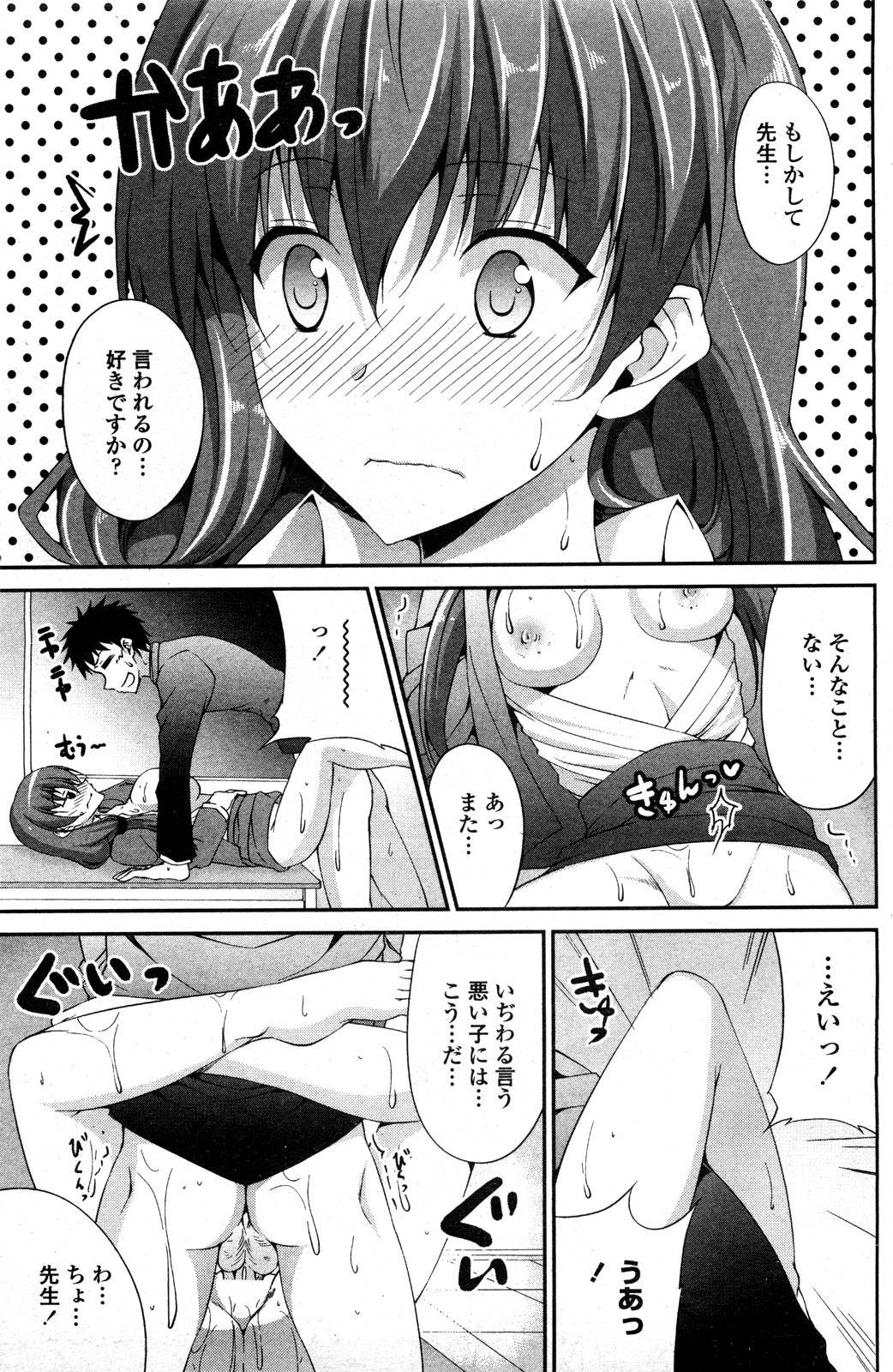 [Ishigami Kazui (RED CROWN)] Sensei tteba Maji Tenshi! (COMIC Penguin Club Sanzokuban 2012-01) page 17 full