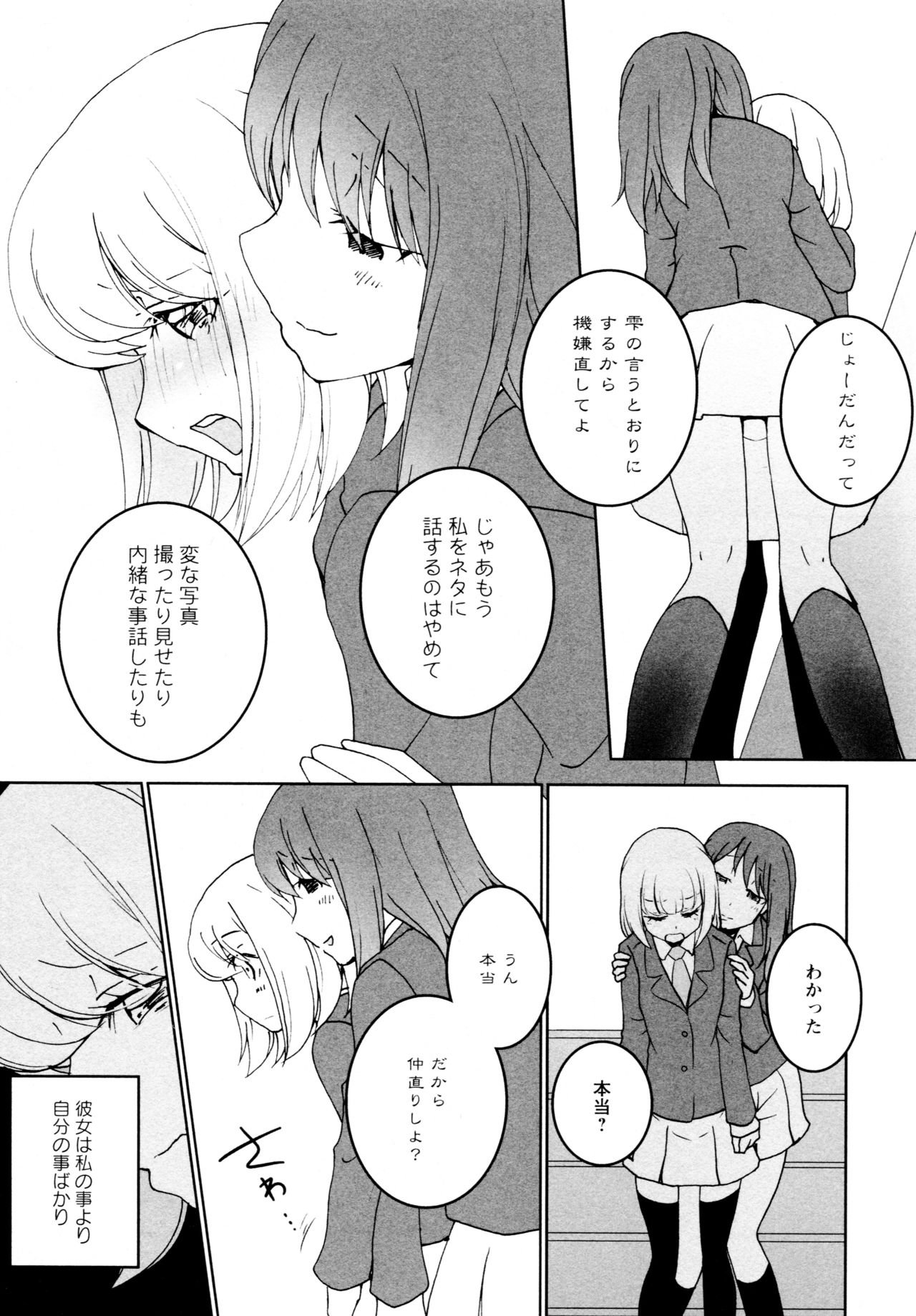 [Anthology] L Girls -Love Girls- 04 page 16 full