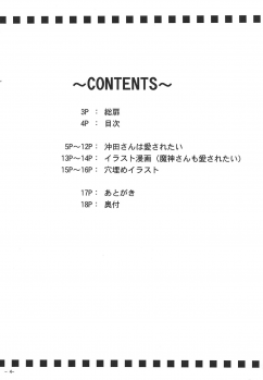 (C95) [Inaridou Shoten (Tsuzura, Kusanagi Ryuuiti)] Okita-san-tachi wa Aisaretai (Fate/Grand Order) - page 3