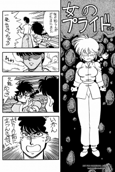 (C53) [Uraryon Kikaku (Araizumi Rui)] Ran Ran Ran 1+2 (Ranma 1/2) - page 31