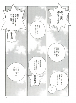 [Anthology] Naru Hina Plus 3 (Various) - page 23