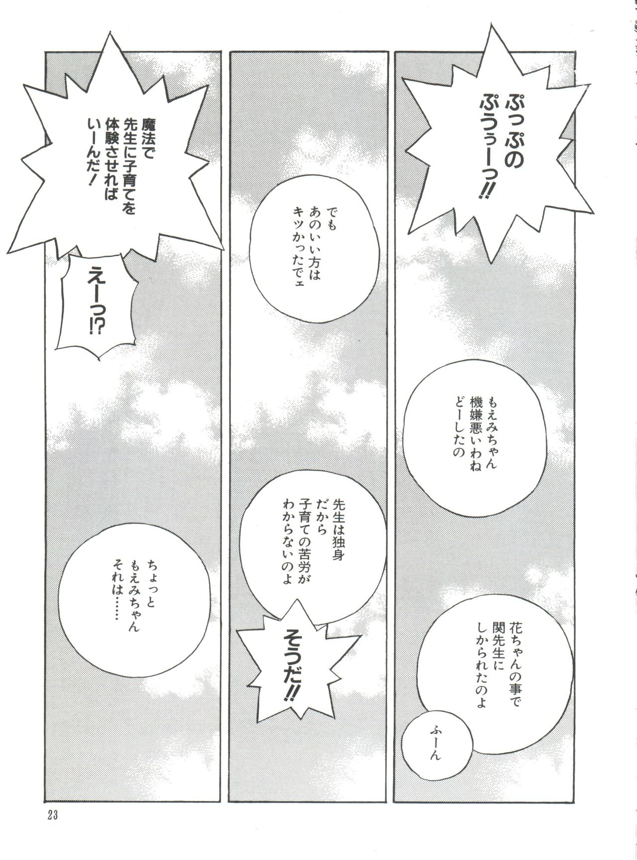 [Anthology] Naru Hina Plus 3 (Various) page 23 full