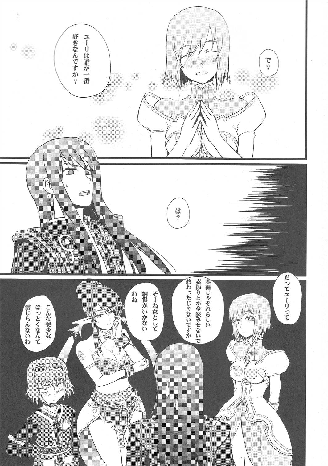 (C79) [FukaFuka Tenshoku (Popuran)] Shingeki no Bijo Gundan (Tales of Vesperia) page 2 full