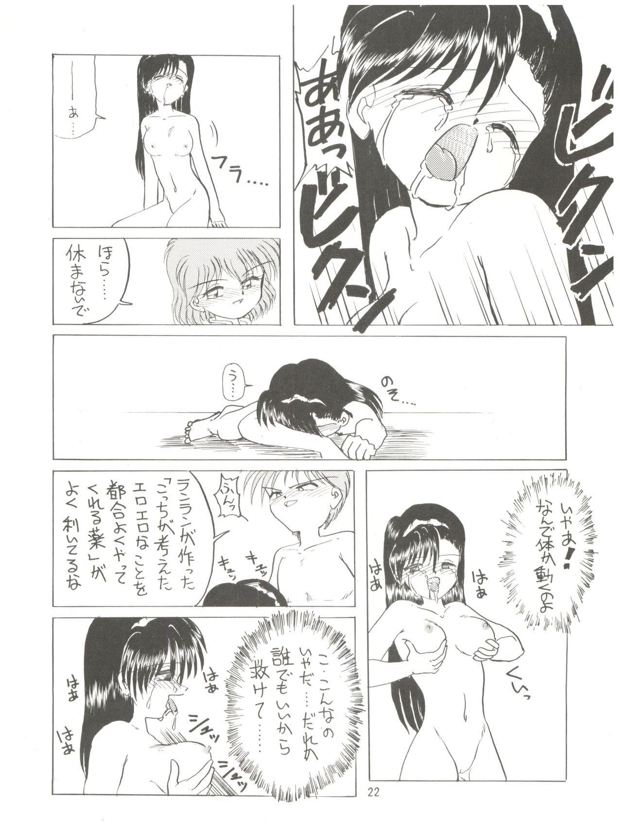 (C46) [Mitsuiri House (Anyama Takemi, Zakkubaran)] Minna, Chacha o Ijimenaide! (Akazukin Chacha) page 24 full