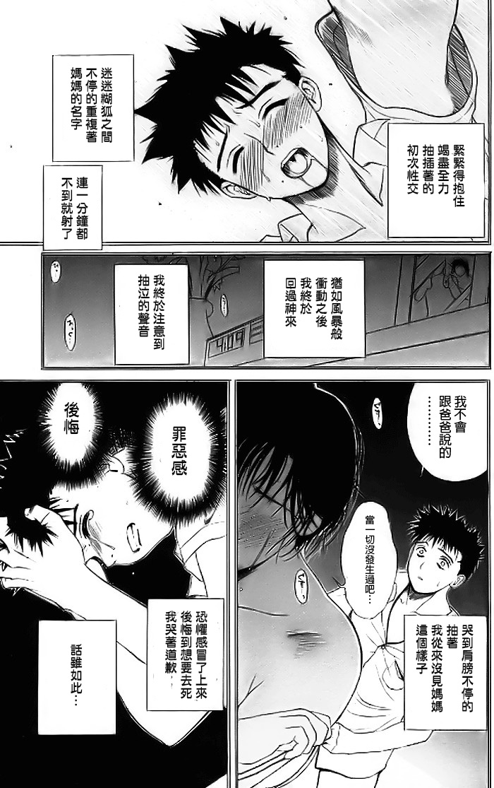 [Miyabi Tsuzuru] Saru ni Onanie (COMIC Megastore 2003-07) [Chinese] [為了拯救自己的蛋蛋漢化] page 5 full
