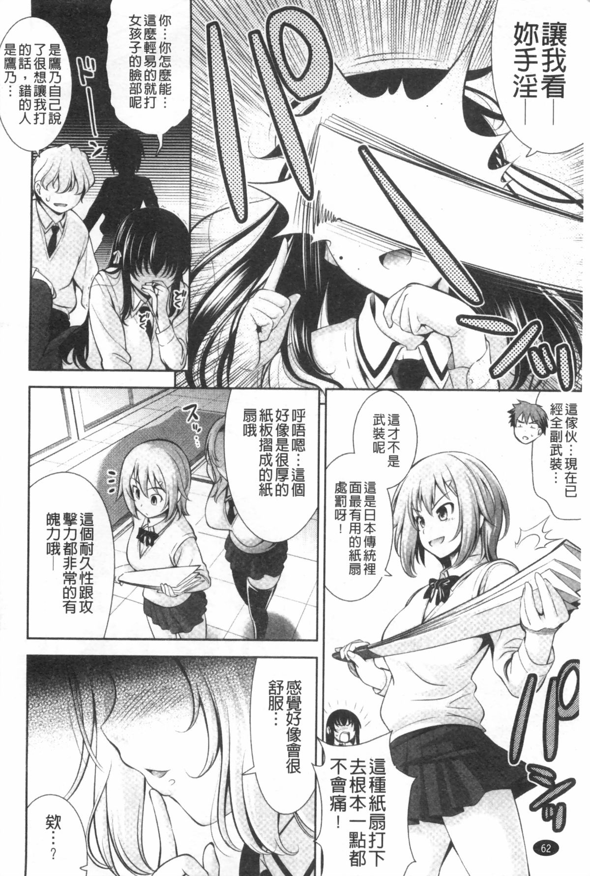 [Yasui Riosuke] Renai Fuyou Gakuha [Chinese] page 63 full