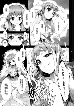 (C86) [Bonnou Stream (shri)] FALLEN PRINCESS (HappinessCharge Precure!) [Chinese] [Lolipoi x 绅士仓库汉化组] - page 9