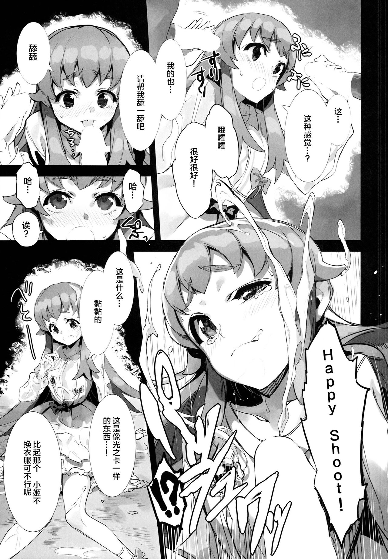 (C86) [Bonnou Stream (shri)] FALLEN PRINCESS (HappinessCharge Precure!) [Chinese] [Lolipoi x 绅士仓库汉化组] page 9 full