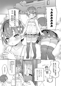 [Atage] Tsugou ga Yokute Kawaii Mesu. - Convenient and cute girl [Digital] - page 41