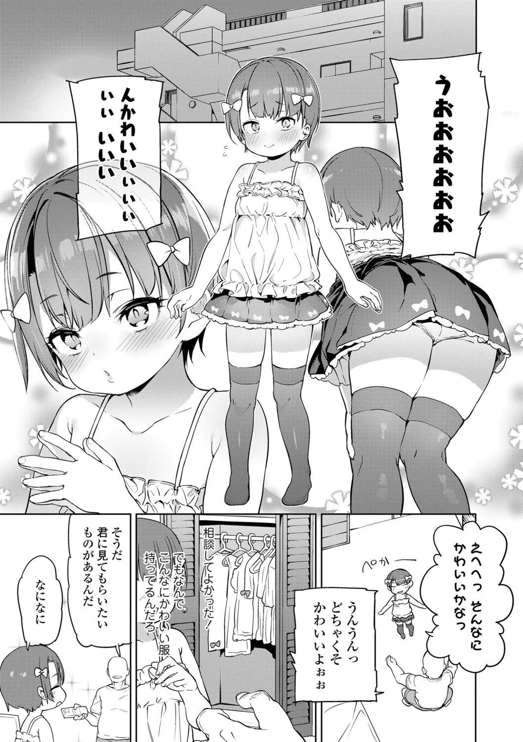 [Atage] Tsugou ga Yokute Kawaii Mesu. - Convenient and cute girl [Digital] page 41 full