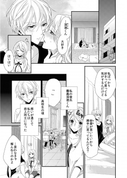 [蜜村ハチ] 記憶喪失！？私の彼氏はどっち？カラダで試して・・・ 1巻 [DL版] - page 3