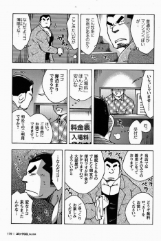 [NG (Noda Gaku)] Otoko Jyuku - page 11