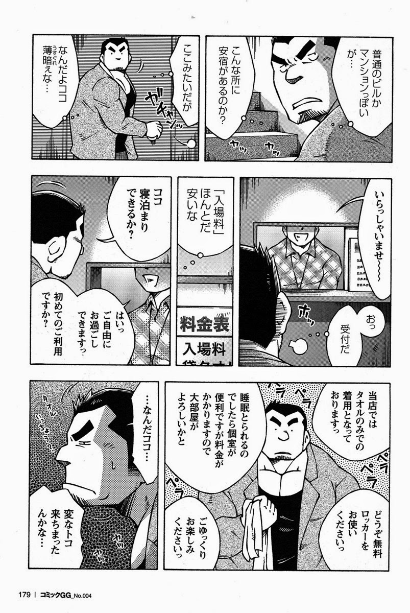 [NG (Noda Gaku)] Otoko Jyuku page 11 full