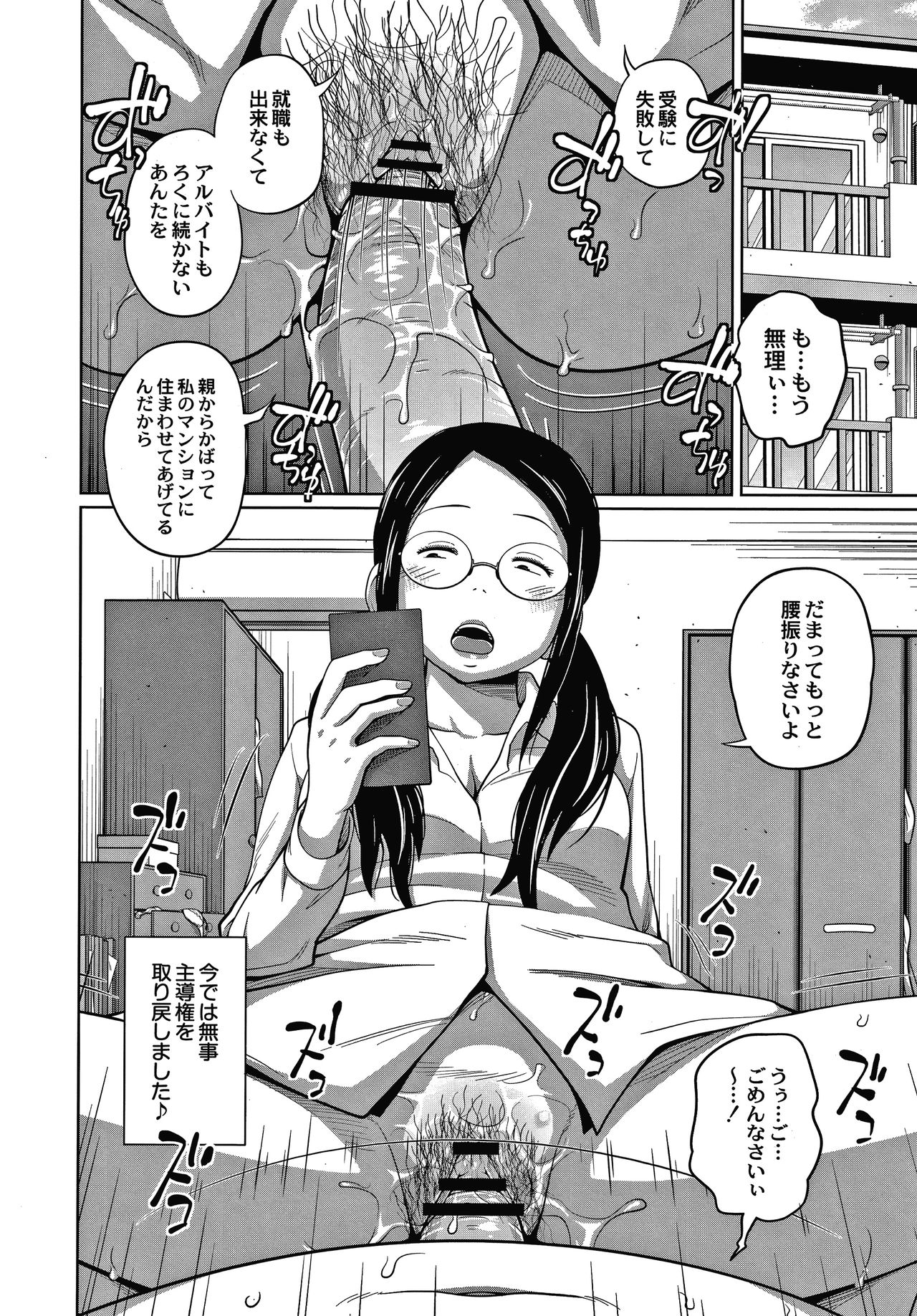 [Tsubaki Jushirou] Ane Megane page 29 full