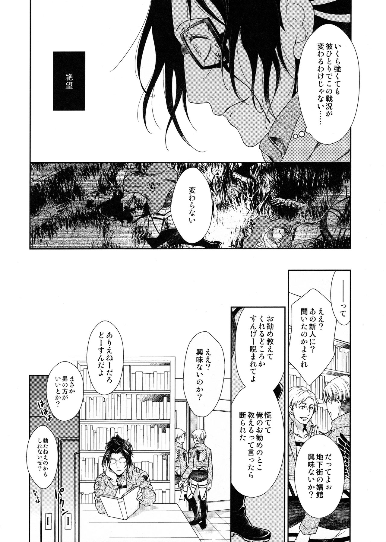 [RIX (Mamiya)] Habataita Ato mo (Shingeki no Kyojin) page 22 full