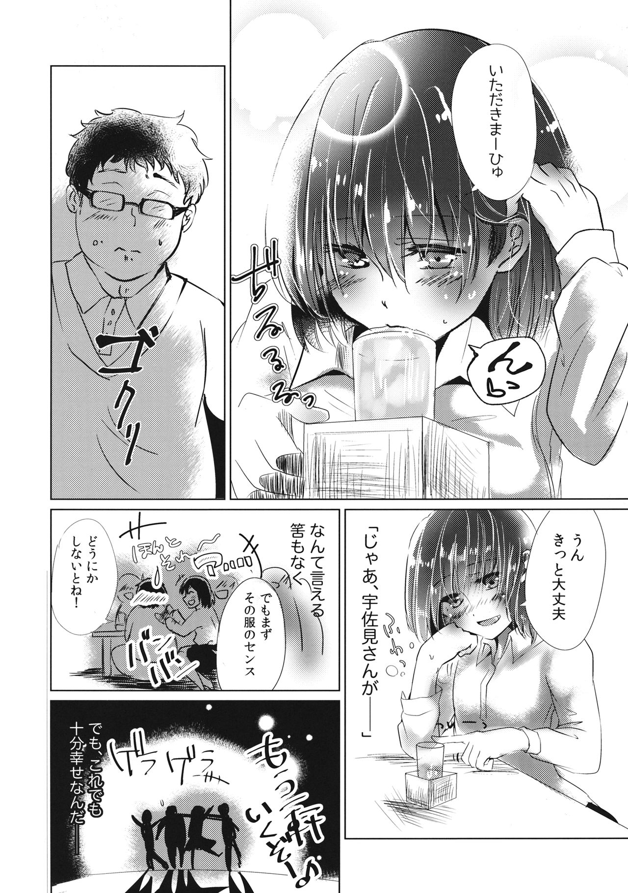 (C90) [Biroudo Kairou (Coconoha Mikage)] Bo-bo-bo-boku U-u-u-usami-san no Koto Su-su-su-suki (Touhou Project) page 3 full