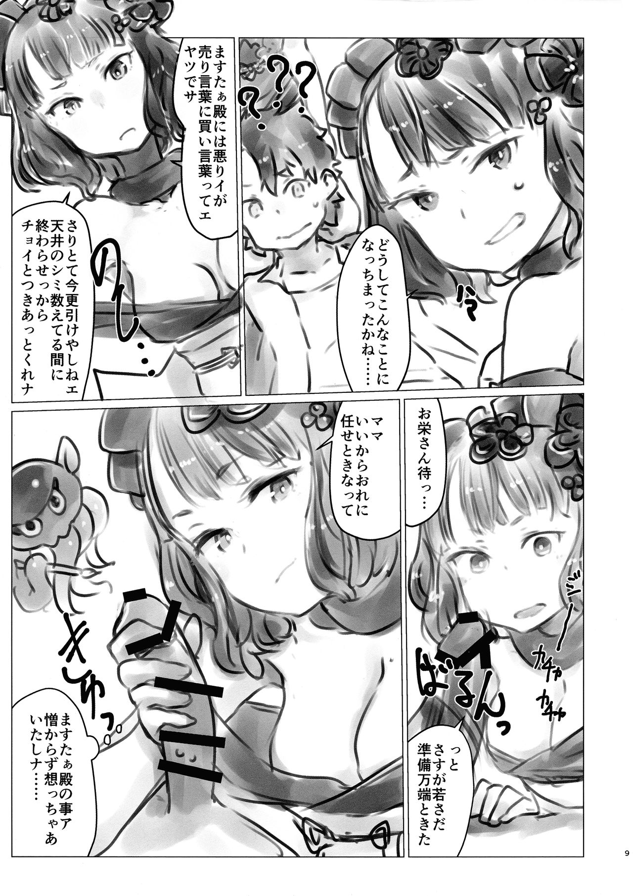 (C97) [Xikyougumi (Sukeya Kurov)] Yobai Eirei Sex Shoubu (Fate/Grand Order) page 9 full