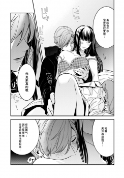 [Reiji] Sensei no Himitsu ~Kimi no ❤❤ ga Suki~ 1 [Chinese][莉赛特汉化组] - page 18