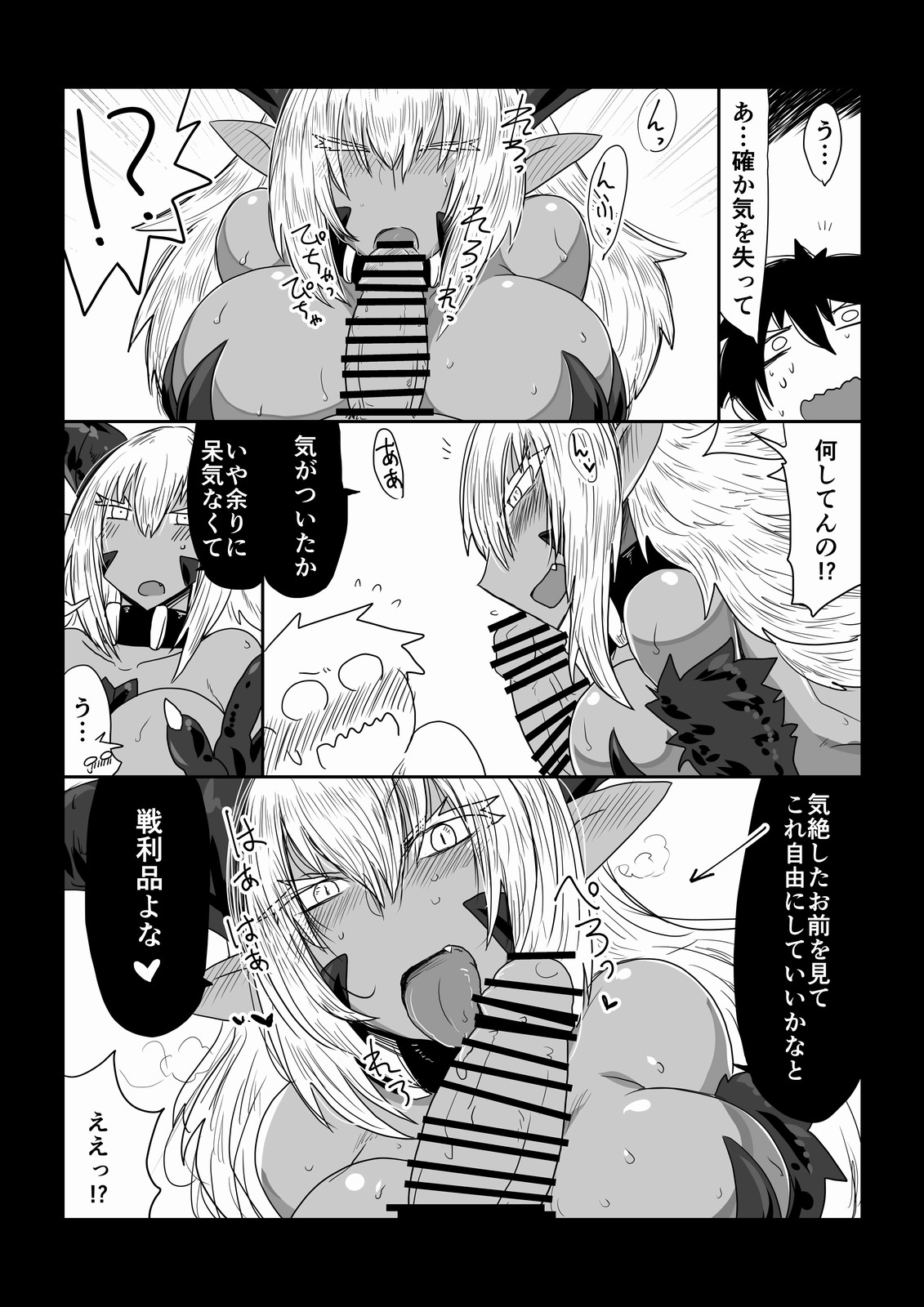 [Hroz] Dragon-san to Rokakuhin. page 2 full