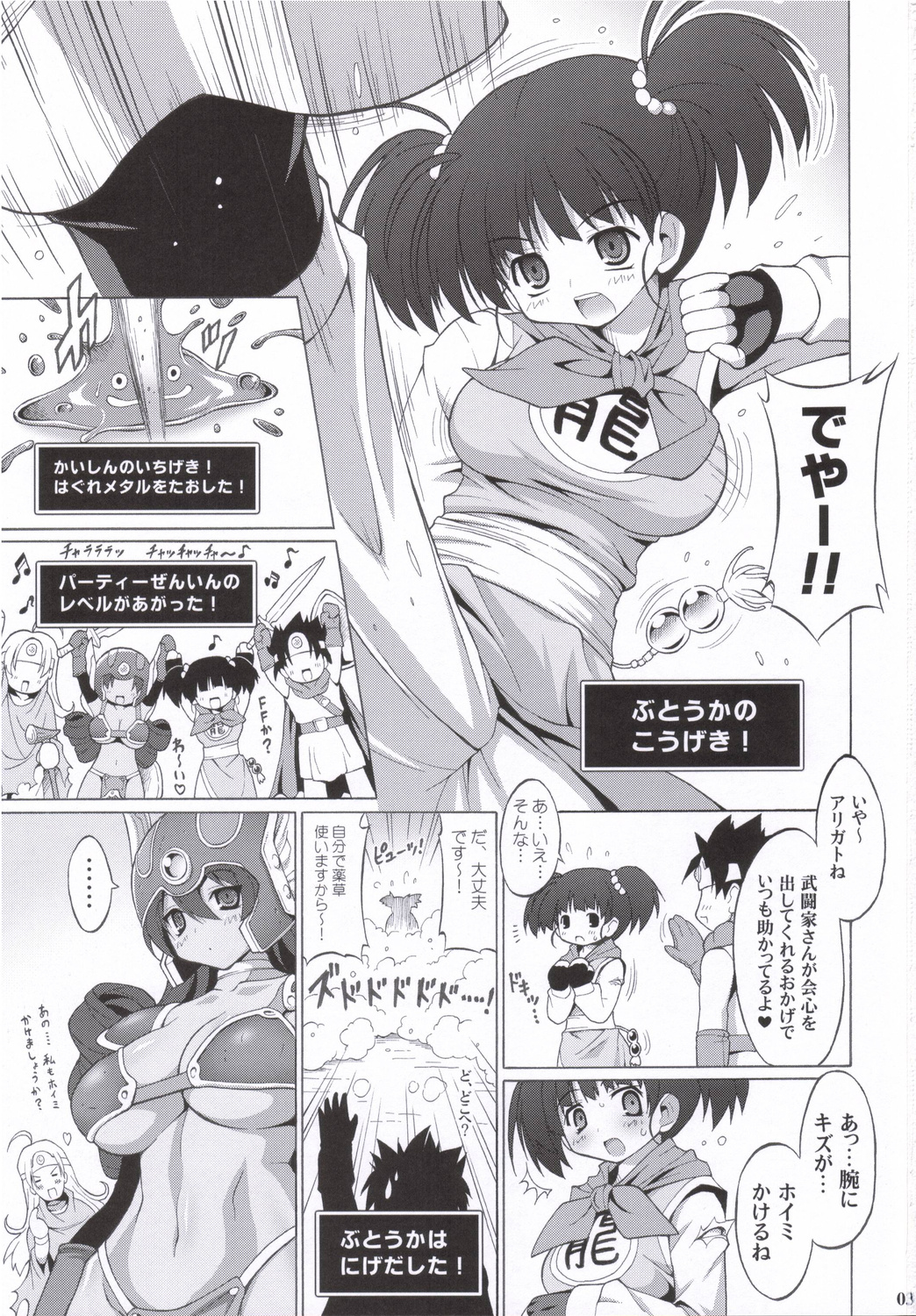 (C71) [FREAKS (Mike, Onomeshin)] Bakunyuu Ionazun (Dragon Quest III) page 2 full