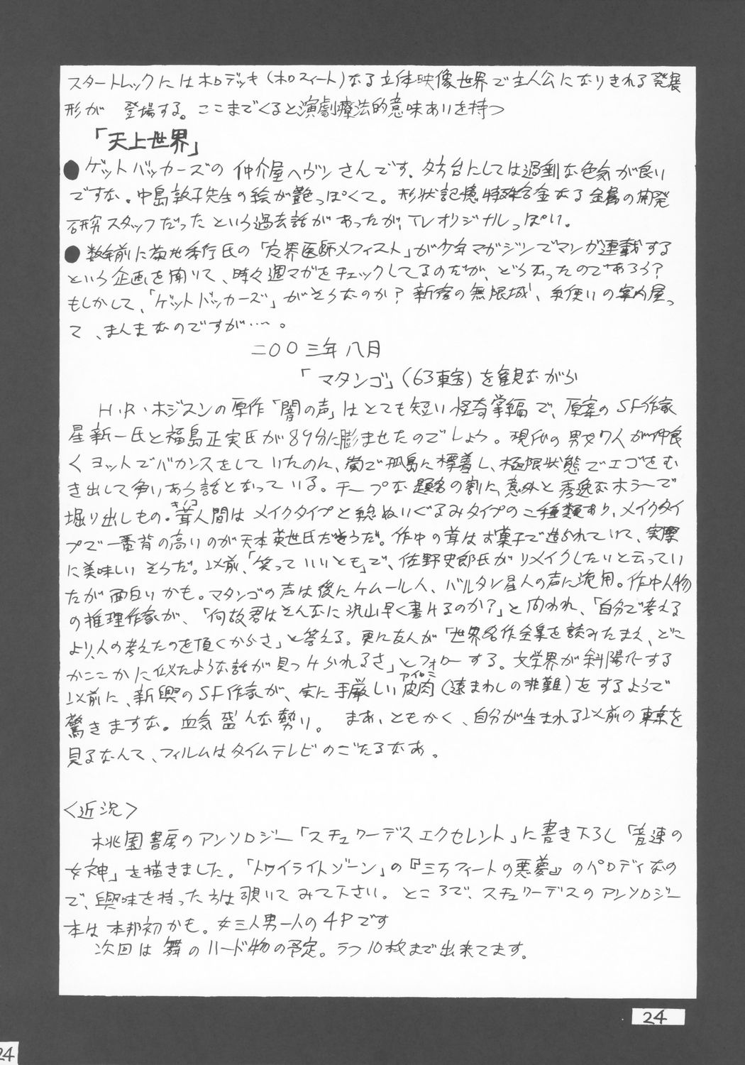 [Reimei Kikaku (Kusunoki Hyougo)] Enbu Hi Chou (Various) page 23 full