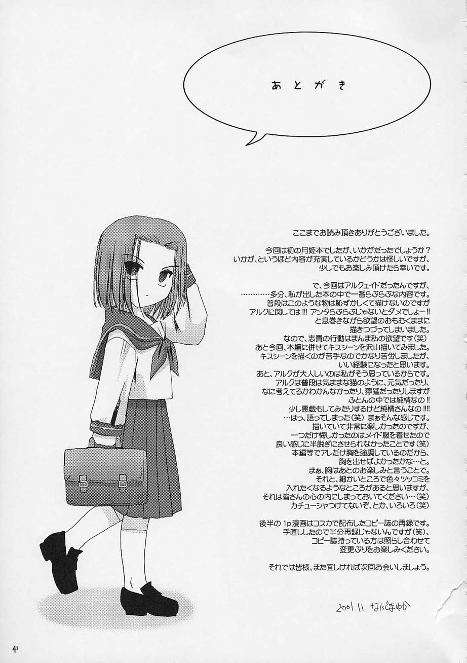 [Digital Lover / Doowatchalike (Nakajima Yuka)] Hakanatsuki (Tsukihime) page 40 full