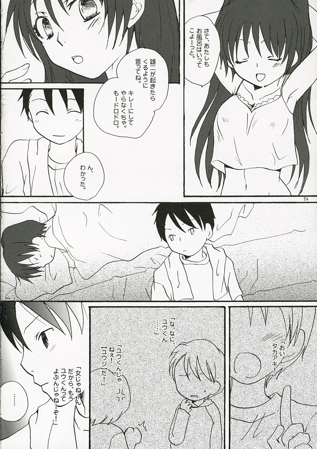 [Shino Masayoshi] Yuuji Sando (To Heart 2) page 23 full