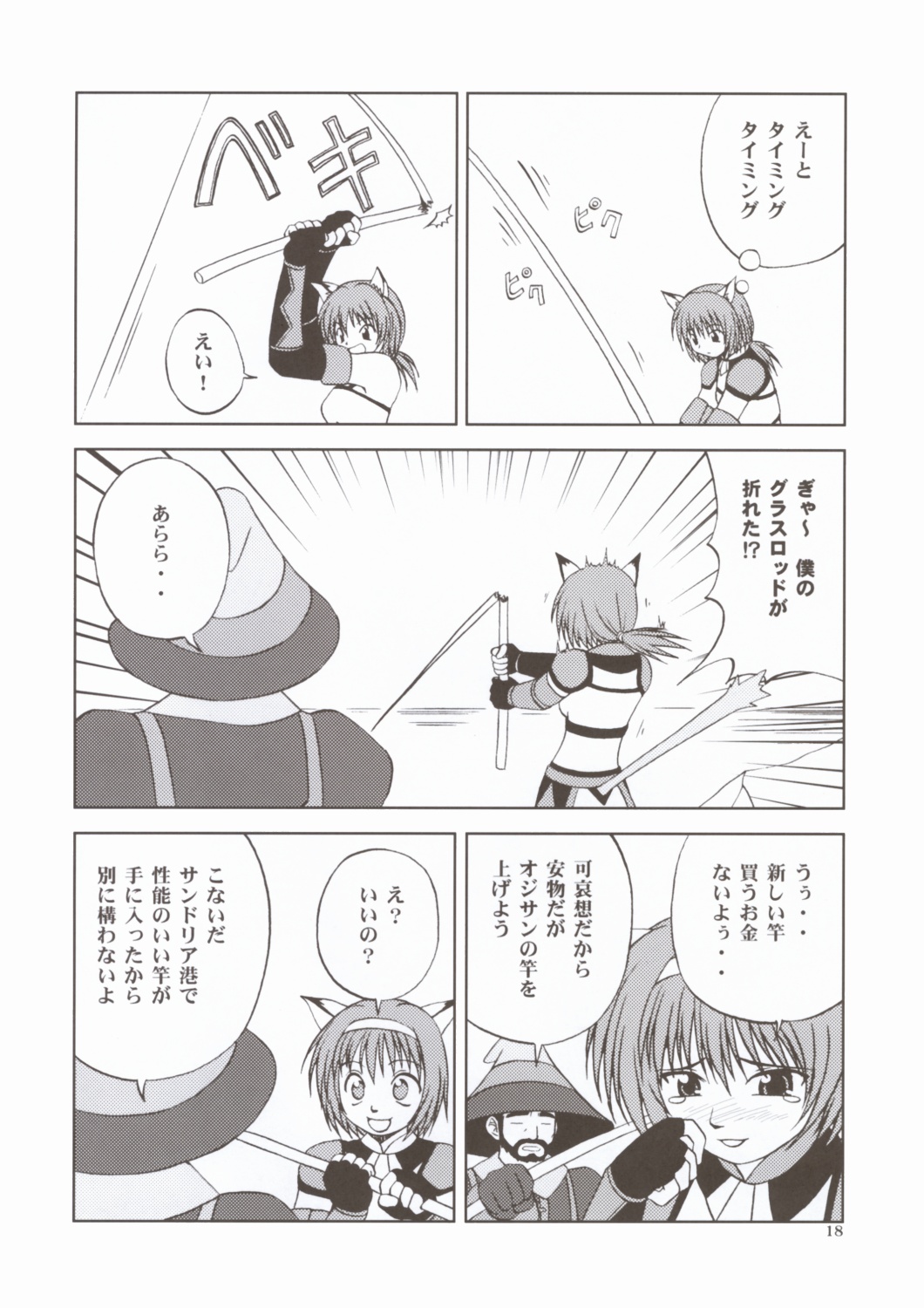 (C67) [Circle Credit (Akikan, Muichimon, Benjamin)] Panic (Final Fantasy XI) page 17 full