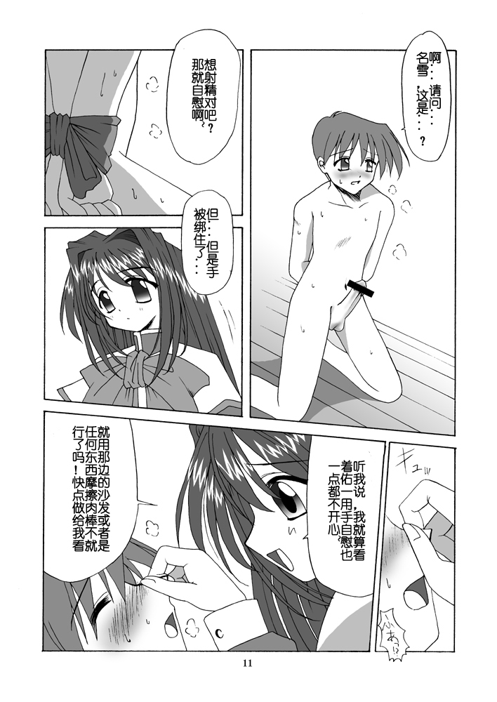 (C63) [MSIZE (Riumu)] Seme Kanon (Kanon) [Chinese] [百合勿忘草个人汉化] page 12 full