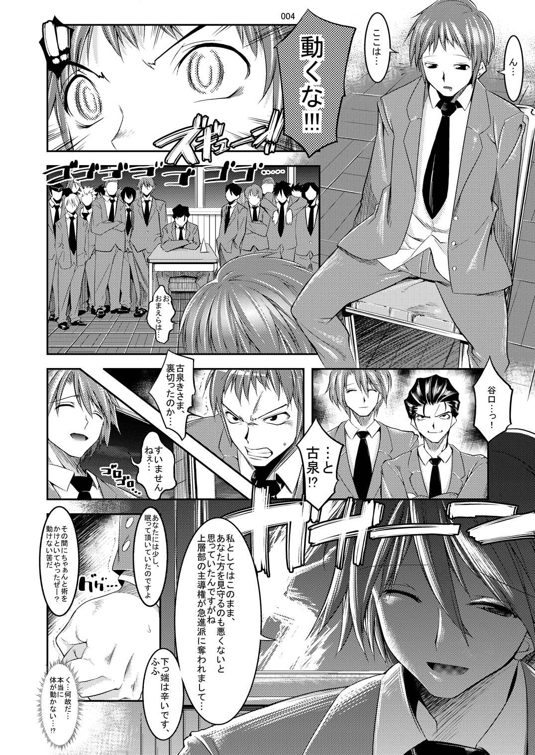 (C76) [Kaientai (Shuten Douji)] Melancholy Princess 4 (The Melancholy of Haruhi Suzumiya) page 4 full