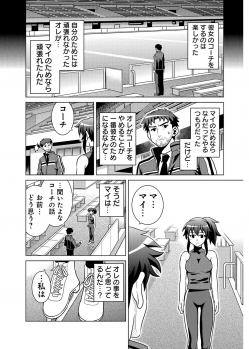 [USUMY] Nuresugi Nikubou Shidou ~Ochita Ginban no In Tenshi~ - page 4